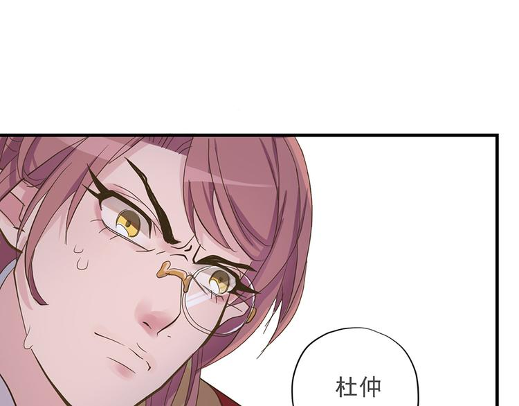 《东璧志异 壶中天》第十八话 第47页