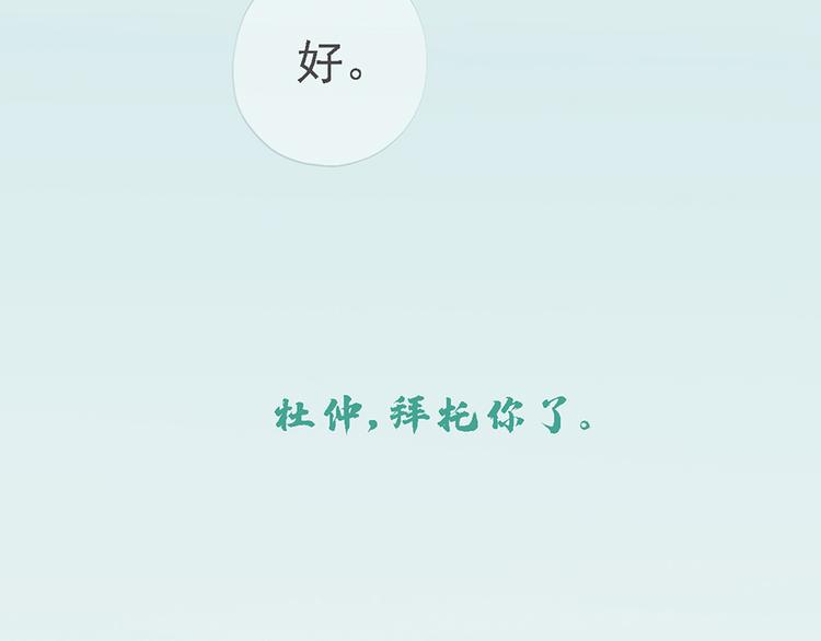 《东璧志异 壶中天》第十八话 第50页