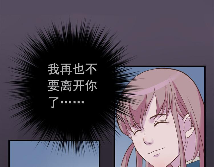 《东璧志异 壶中天》第二十一话 第37页