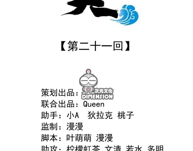 《东璧志异 壶中天》第二十一话 第7页