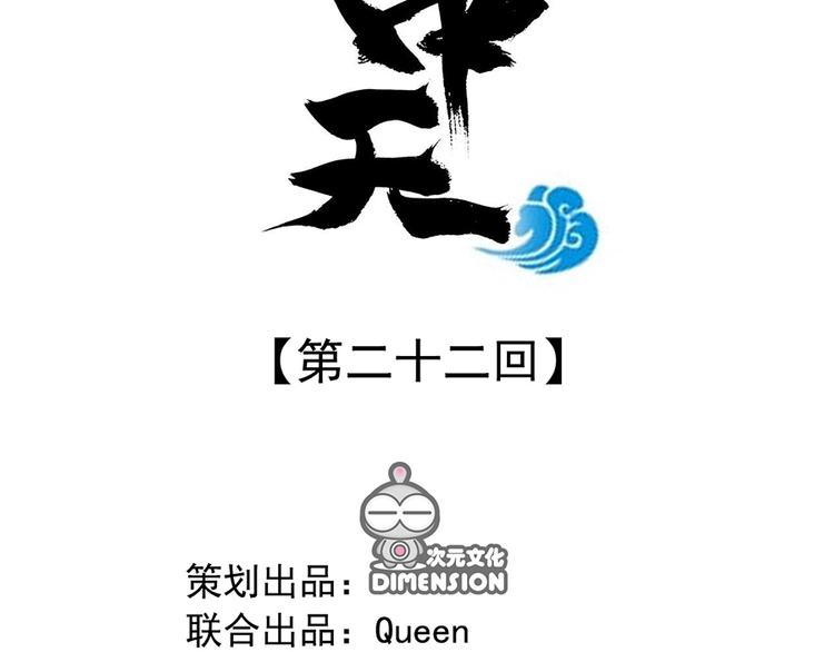 《东璧志异 壶中天》第二十二话 第2页