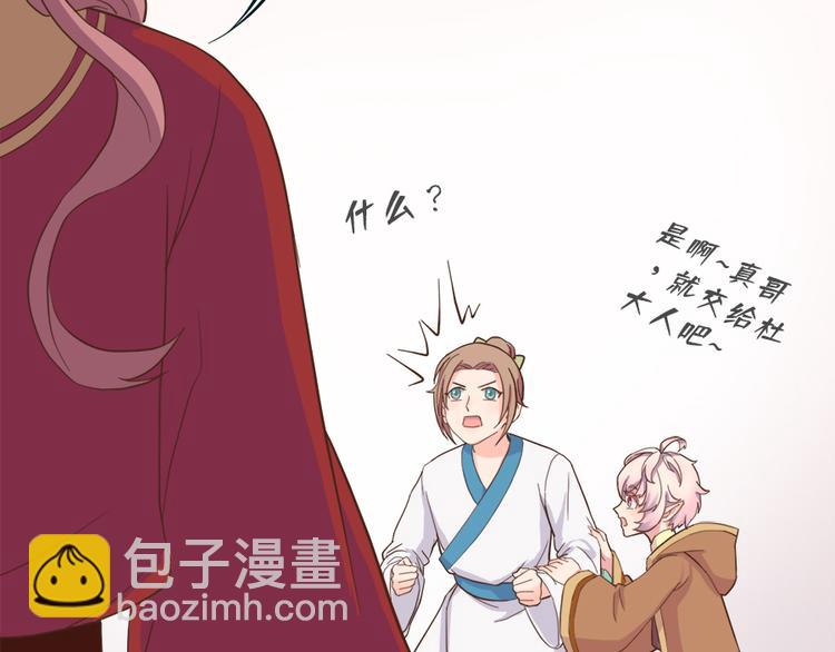 《东璧志异 壶中天》第二十三话 第17页