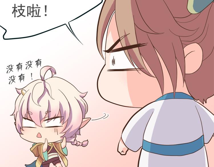 《东璧志异 壶中天》第二十三话 第20页