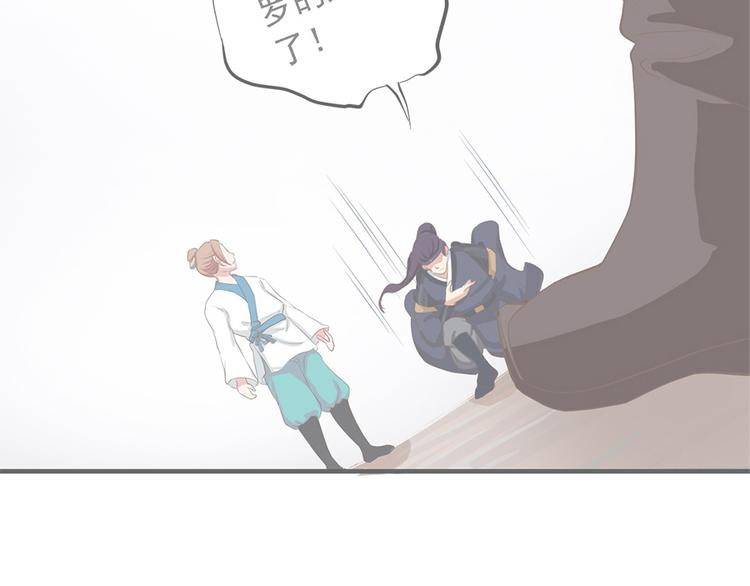《东璧志异 壶中天》第二十三话 第4页