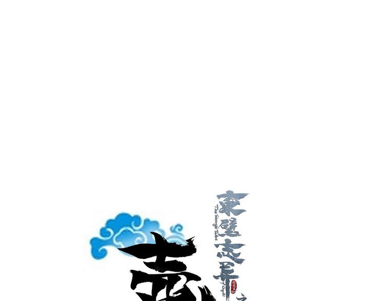 《东璧志异 壶中天》第二十三话 第5页