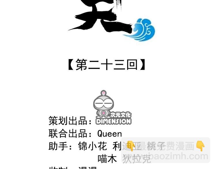 《东璧志异 壶中天》第二十三话 第7页