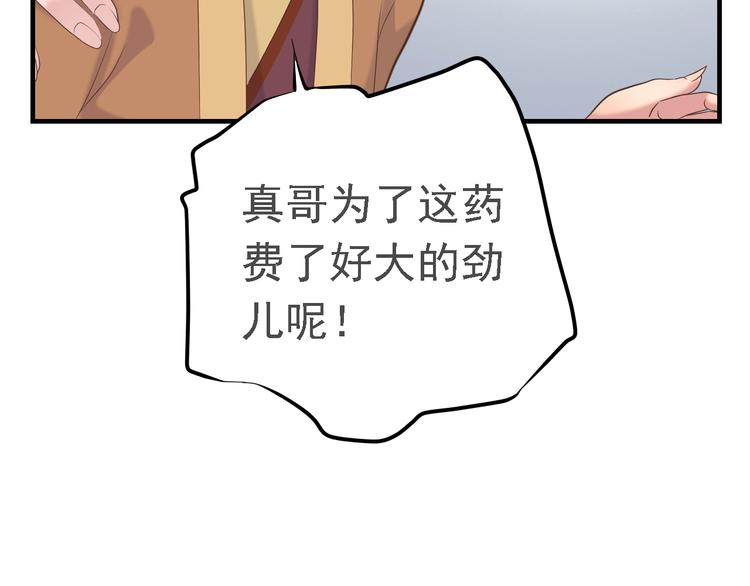 《东璧志异 壶中天》第二十六话 第44页