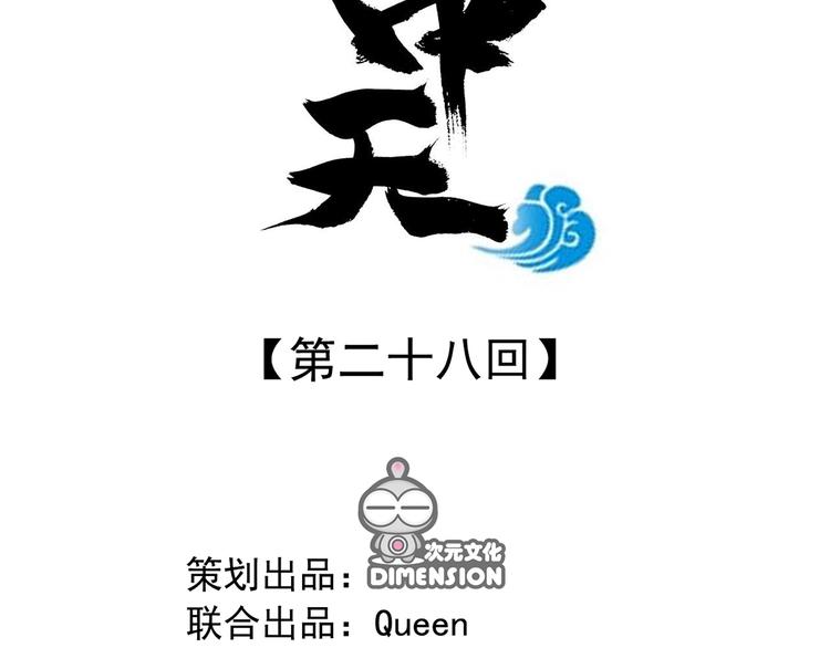 《东璧志异 壶中天》第二十八话 第2页
