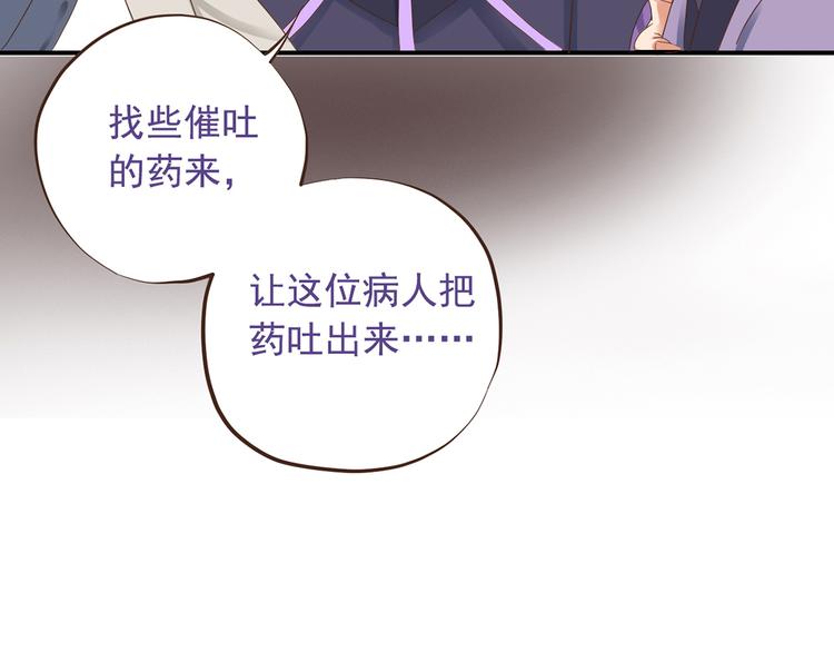《东璧志异 壶中天》第二十八话 第31页
