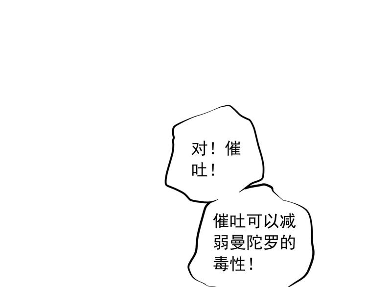 《东璧志异 壶中天》第二十八话 第32页