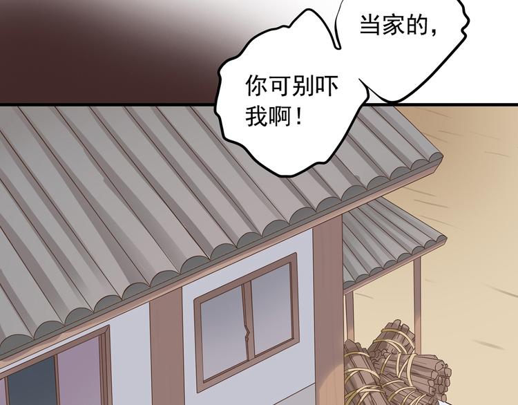 《东璧志异 壶中天》第二十八话 第5页