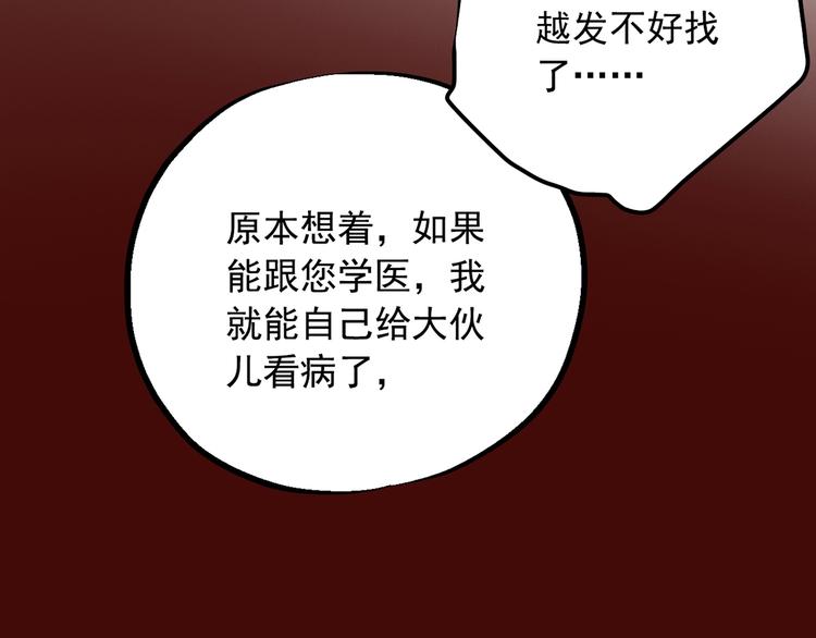 《东璧志异 壶中天》第二十七话 第29页
