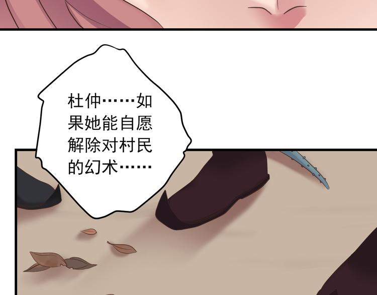 《东璧志异 壶中天》第二十五话 第29页