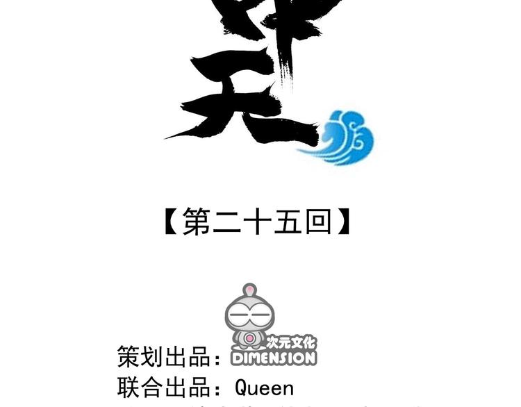 《东璧志异 壶中天》第二十五话 第2页