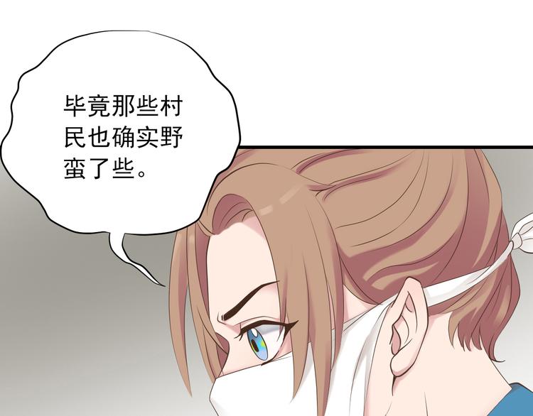 《东璧志异 壶中天》第二十五话 第31页