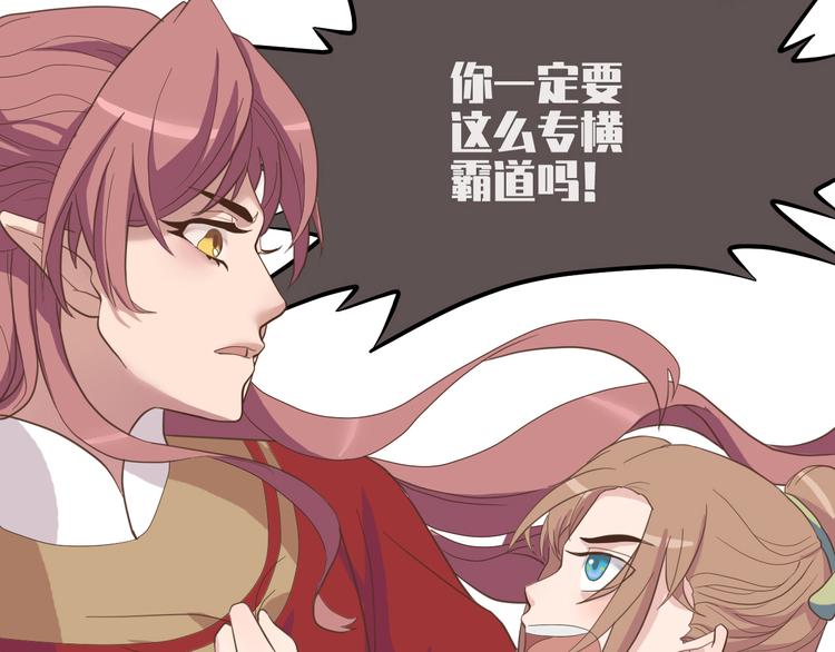 《东璧志异 壶中天》第二十五话 第44页