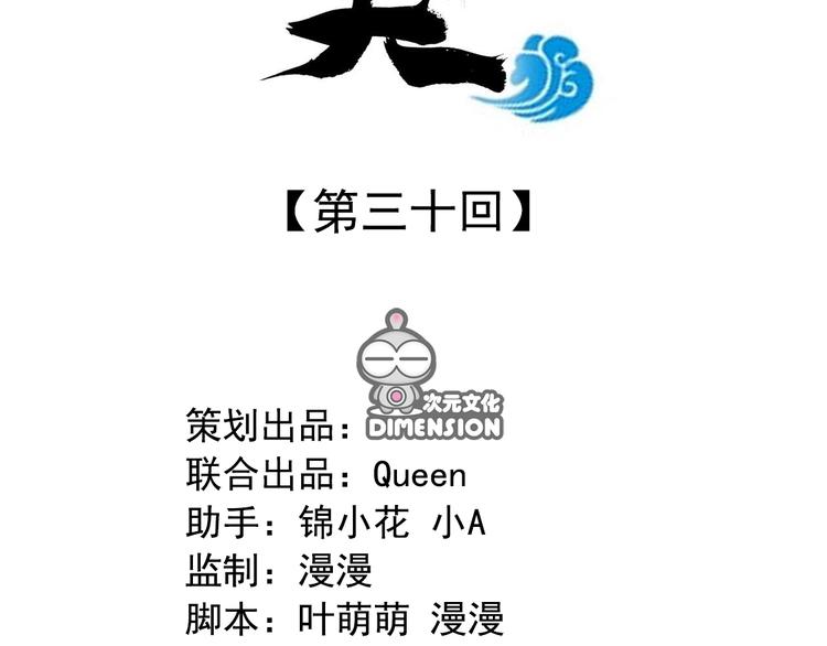 《东璧志异 壶中天》第三十话 第8页