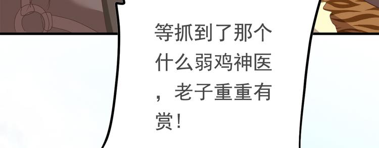 《东璧志异 壶中天》第二十九话 第18页