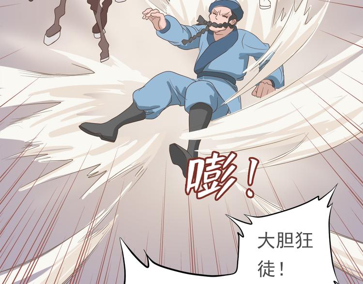 《东璧志异 壶中天》第二十九话 第26页