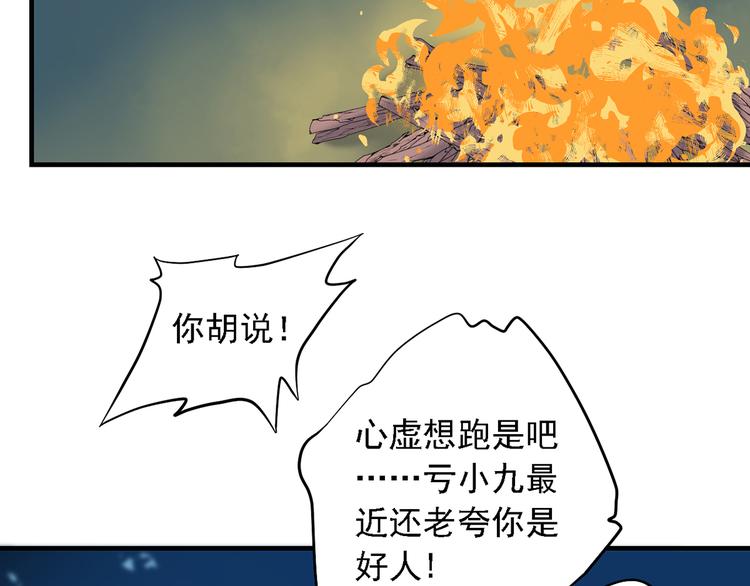 《东璧志异 壶中天》第三十一话 第26页
