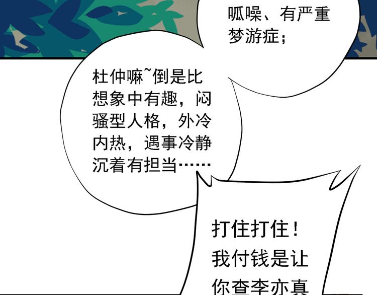 《东璧志异 壶中天》第三十一话 第43页