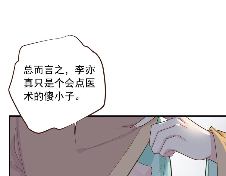 《东璧志异 壶中天》第三十一话 第46页