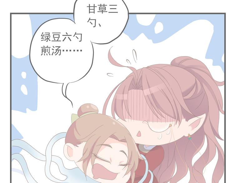 《东璧志异 壶中天》第三十一话 第5页