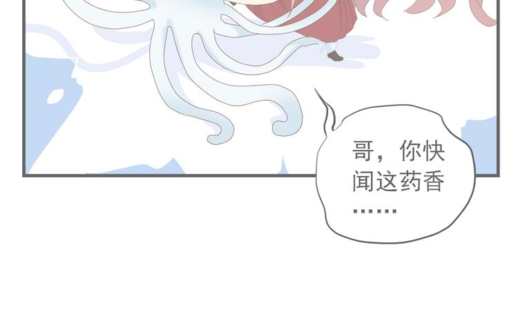 《东璧志异 壶中天》第三十一话 第6页