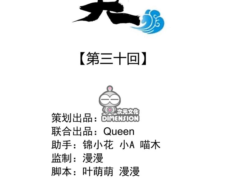 《东璧志异 壶中天》第三十一话 第8页