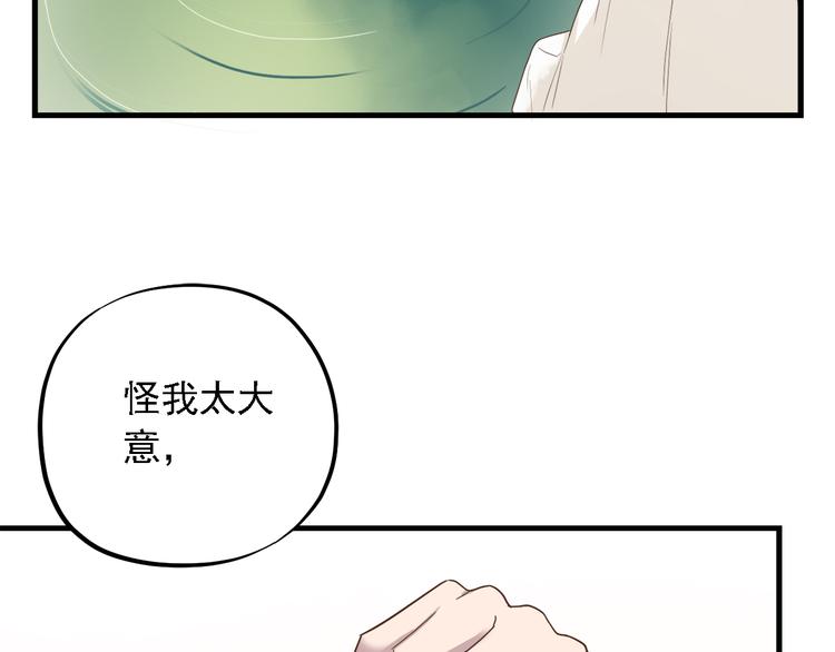 《东璧志异 壶中天》第三十二话 第16页