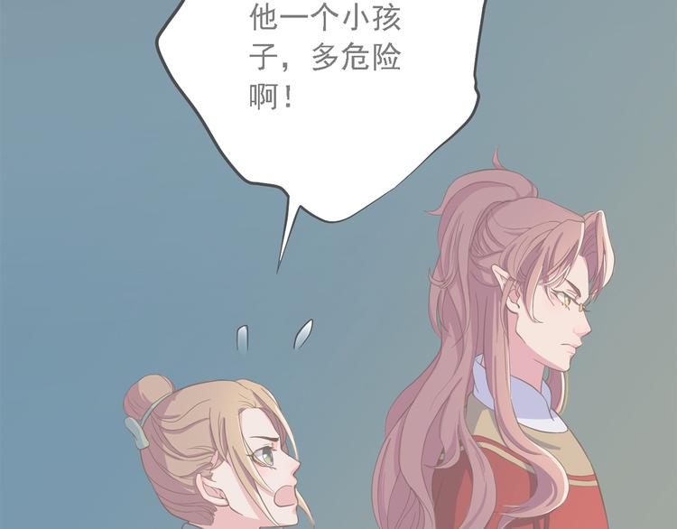 《东璧志异 壶中天》第三十二话 第2页
