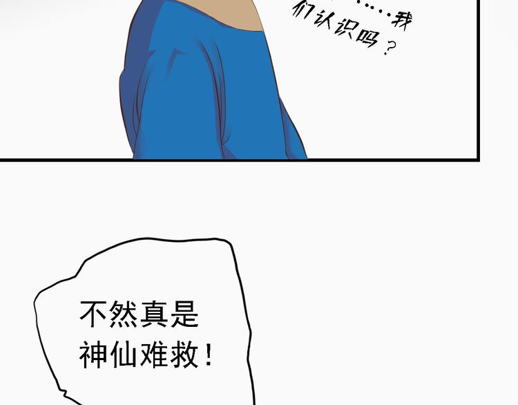 《东璧志异 壶中天》第三十二话 第40页
