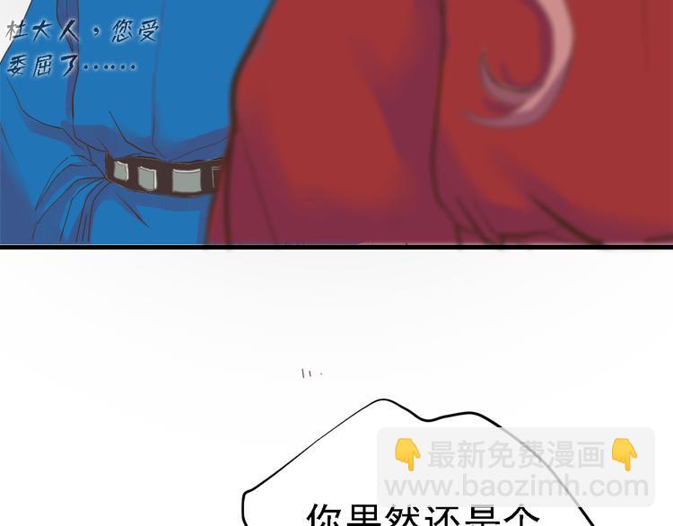 《东璧志异 壶中天》第三十二话 第49页