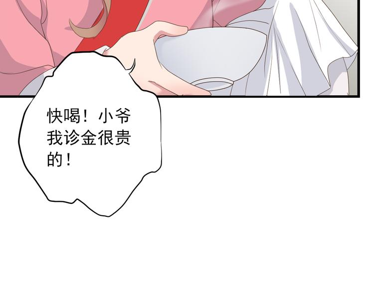 《东璧志异 壶中天》第三十六话 第23页