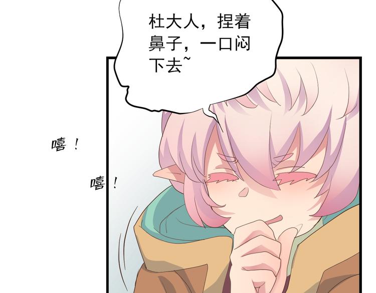 《东璧志异 壶中天》第三十六话 第25页