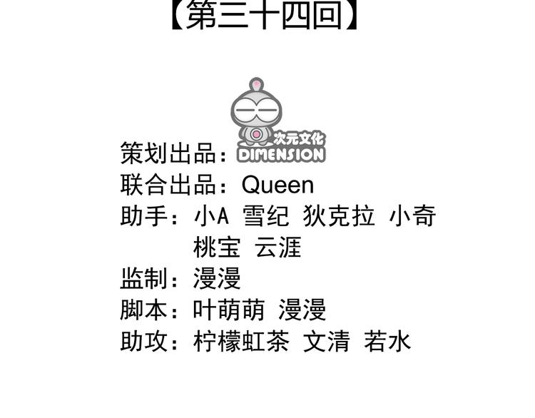 《东璧志异 壶中天》第三十四话 第14页