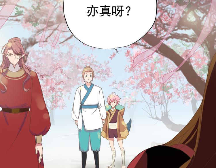 《东璧志异 壶中天》第三十四话 第23页