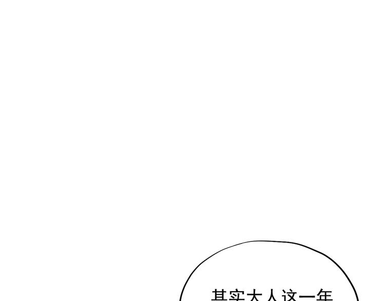 《东璧志异 壶中天》第三十三话 第14页