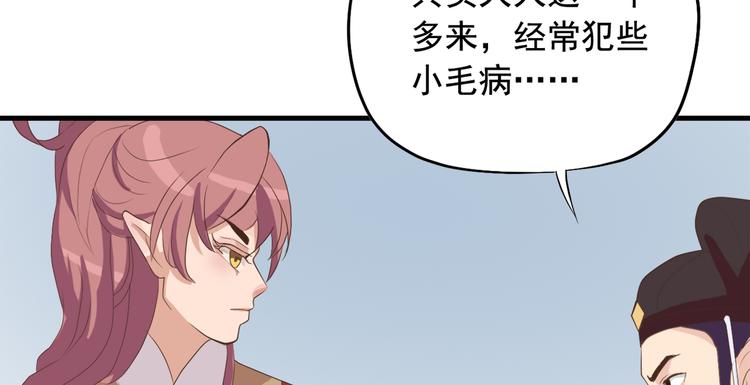 《东璧志异 壶中天》第三十三话 第15页