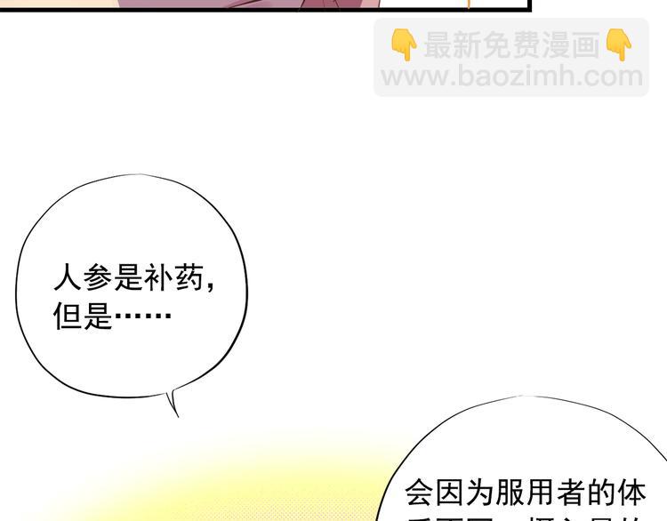 《东璧志异 壶中天》第三十三话 第20页