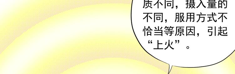 《东璧志异 壶中天》第三十三话 第21页