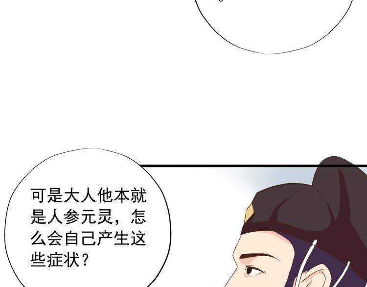 《东璧志异 壶中天》第三十三话 第25页