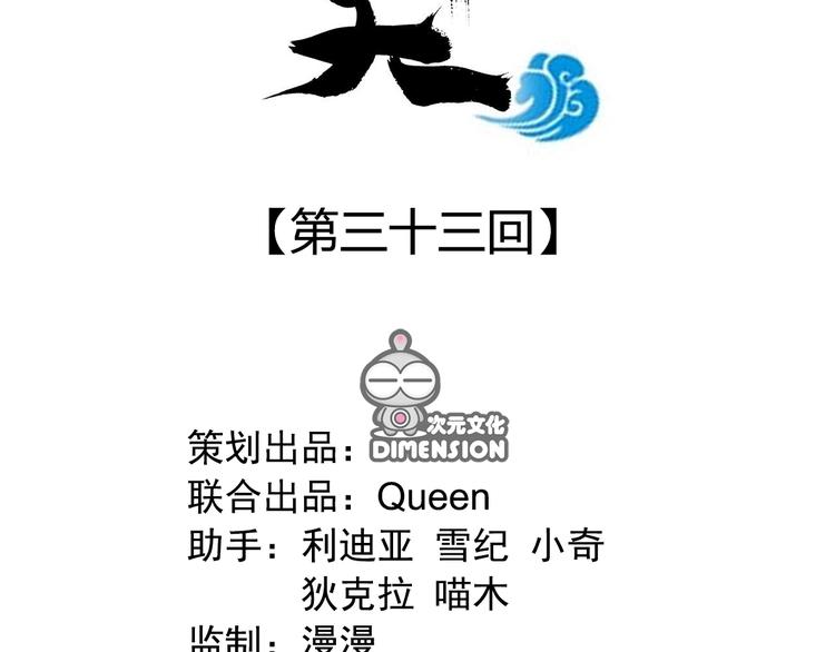 《东璧志异 壶中天》第三十三话 第2页