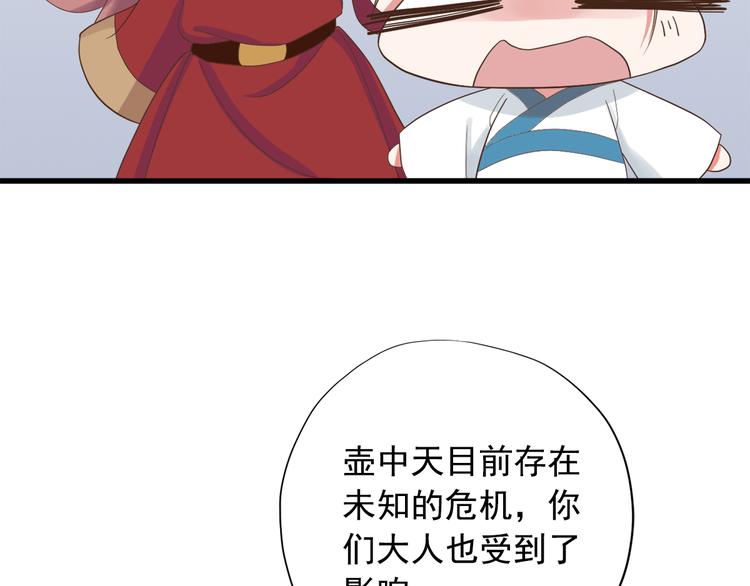 《东璧志异 壶中天》第三十三话 第35页