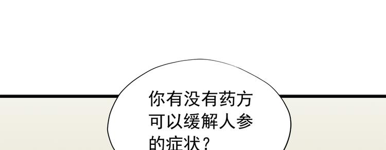 《东璧志异 壶中天》第三十三话 第39页