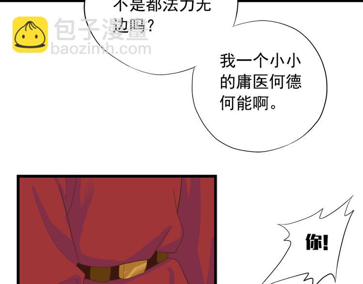 《东璧志异 壶中天》第三十三话 第41页