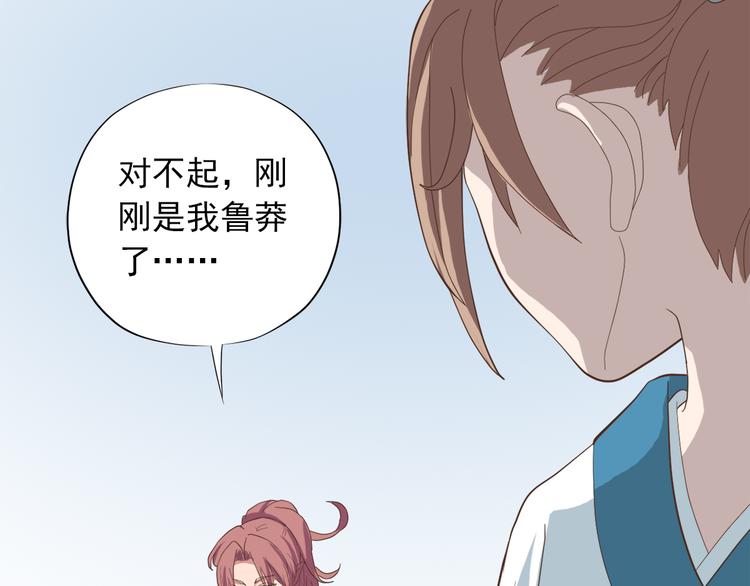 《东璧志异 壶中天》第三十三话 第49页