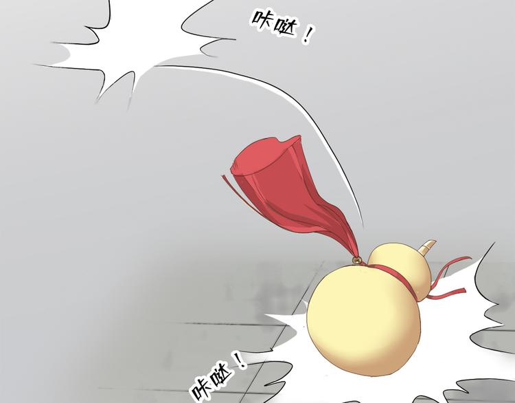《东璧志异 壶中天》第三十五话 第14页