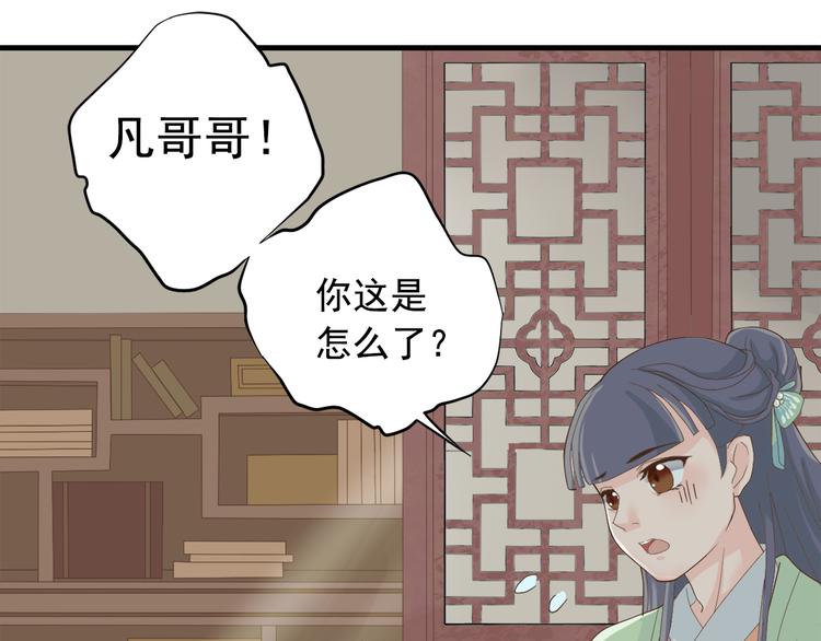 《东璧志异 壶中天》第三十五话 第31页