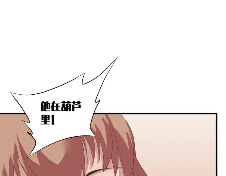 《东璧志异 壶中天》第三十五话 第34页